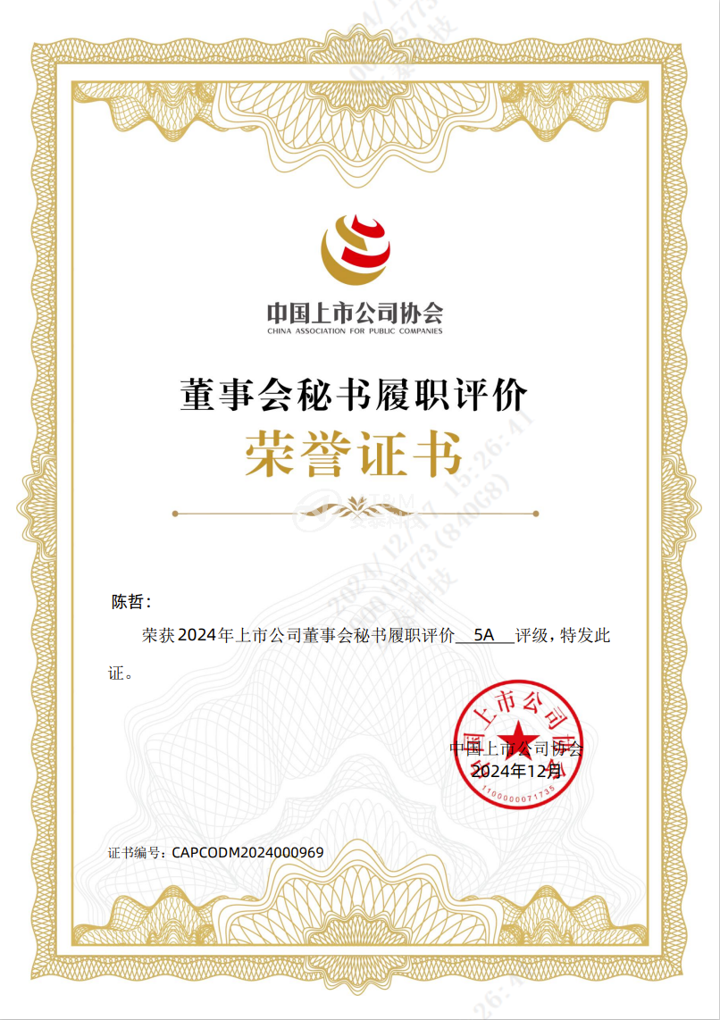 蝉联！k8凯发科技荣获上市公司董事会秘书履职评价“5A”评级