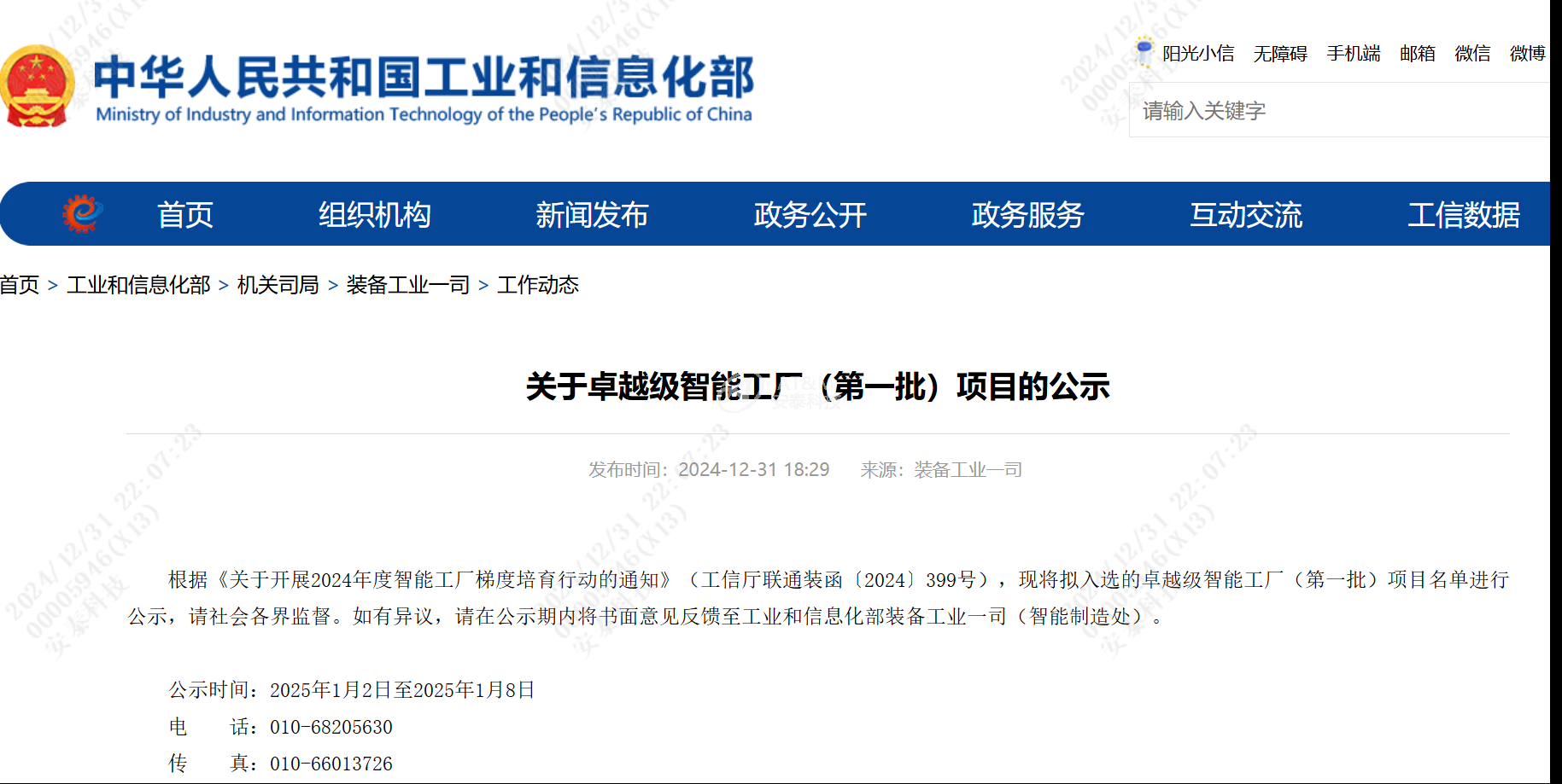 喜报！k8凯发科技入选卓越级智能工厂（第一批）项目名单！