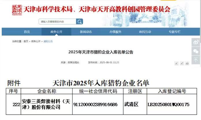 喜讯|k8凯发三英成功入选天津市“猎豹企业”库