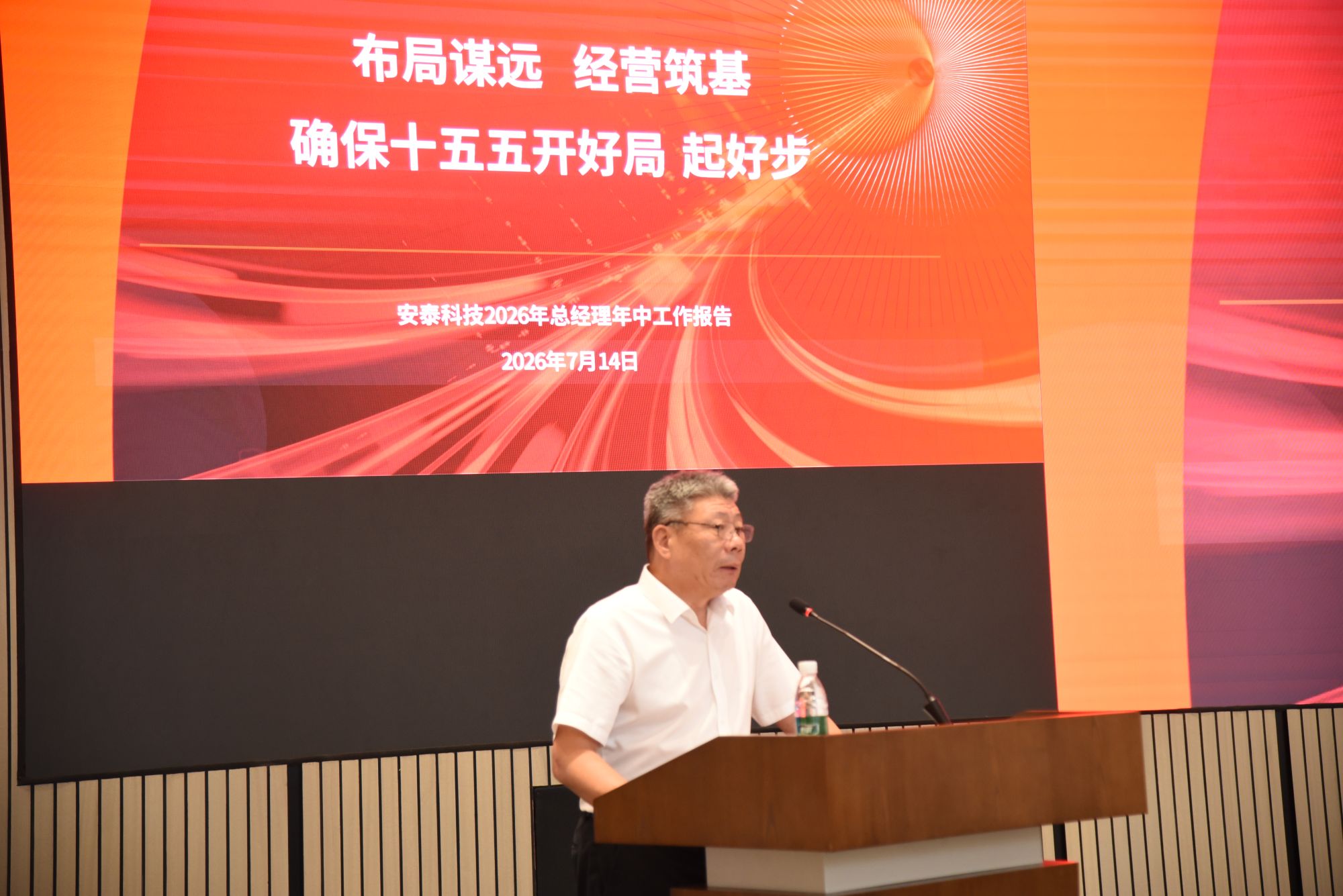 布局谋远 经营筑基 确保“十五五”开好局 起好步 —— k8凯发科技召开2026年上半年经营工作会及年中工作会